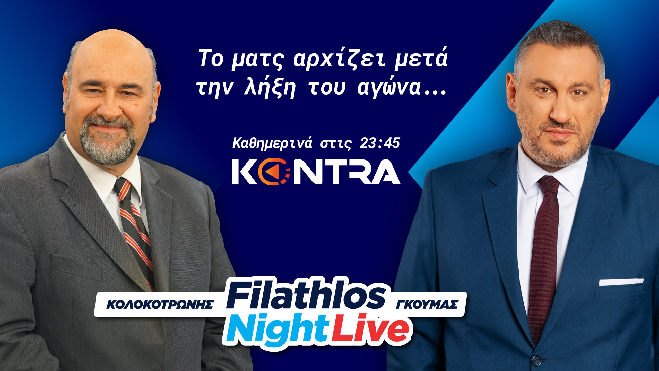 Filathlos Night Live, Γιώργος Κολοκτρώνης, Ηλίας Γκούμας